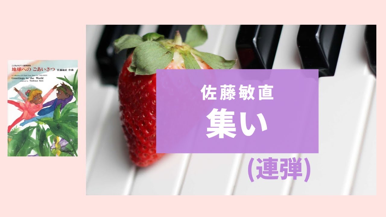 集い（佐藤敏直）