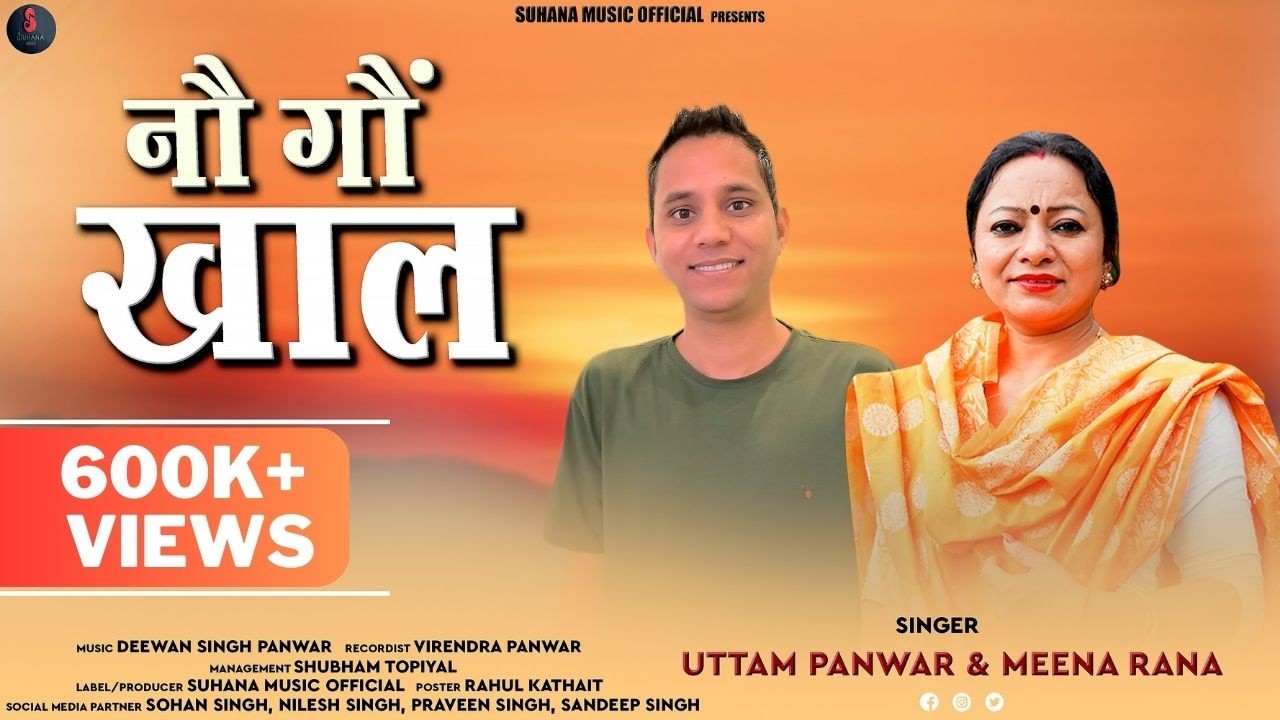 Nau Gaun Khaal | New Garhwali Song 2023 | Meena Rana | Uttam Singh Panwar | Deewan Singh Panwar