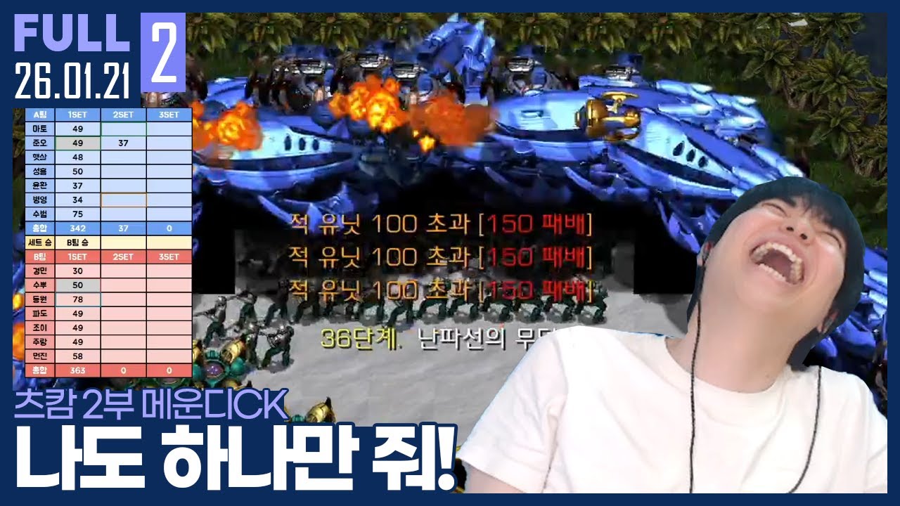 "주하랑 : 뭐야 센세 내 밸이네!.." 억울하다 억울해! ㅋㅋㅋ 【츠캄 메운디ck :: 26.01.21 # 풀영상】
