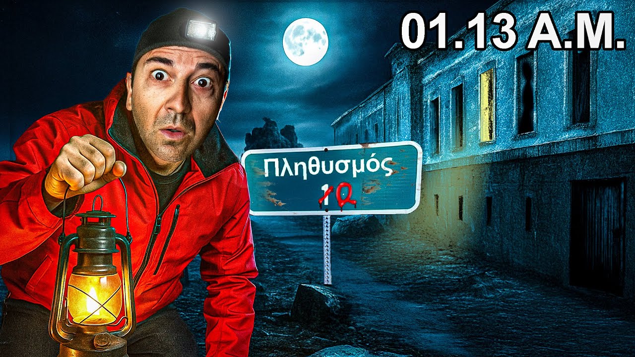 ΜΠΗΚΑ ΣΤΟ ΠΙΟ ΣΤΟΙΧΕΙΩΜΕΝΟ ΧΩΡΙΟ ΤΗΣ ΕΛΛΑΔΑΣ