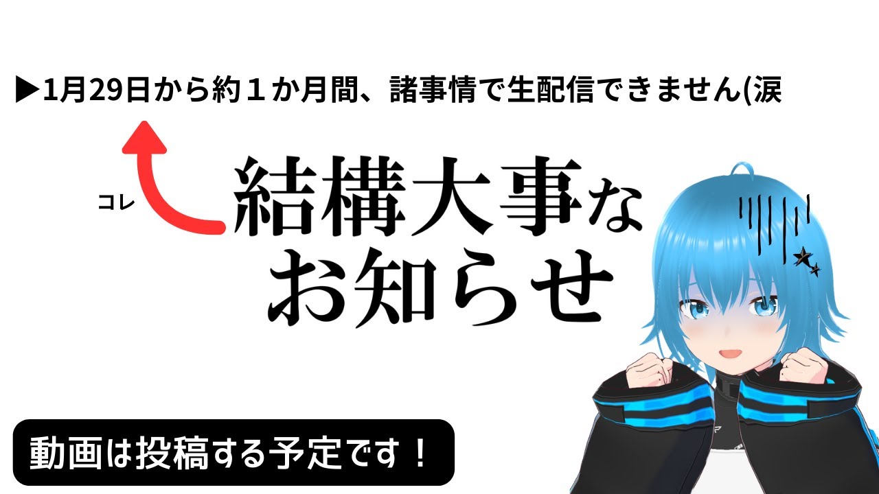 【お知らせ】詩村、１か月生配信休止します！動画投稿はあります！#詩村りの#雑談#初見歓迎#ライブ