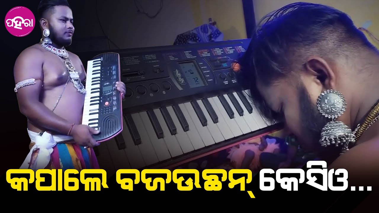 Sanjeev Nag, Rourkela: ଢୋଲ୍, ନିଷାନ୍, ତାସା... ସବୁନେ ମାଷ୍ଟର୍ ରାଉରକେଲାର୍ ସଂଜୀବ ନାଗ...
