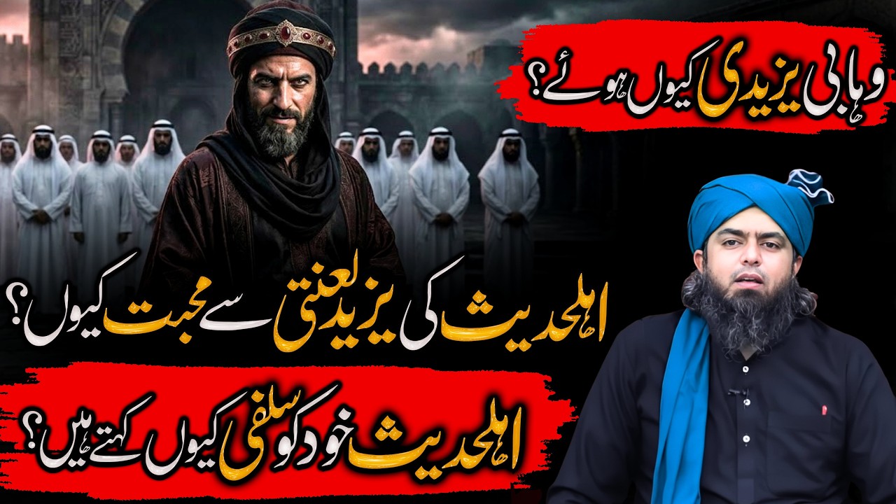 Ahle Hadees Firqa Yazeedi Kaise bany? | Banu Umayyah History | Engineer Muhammad Ali Mirza