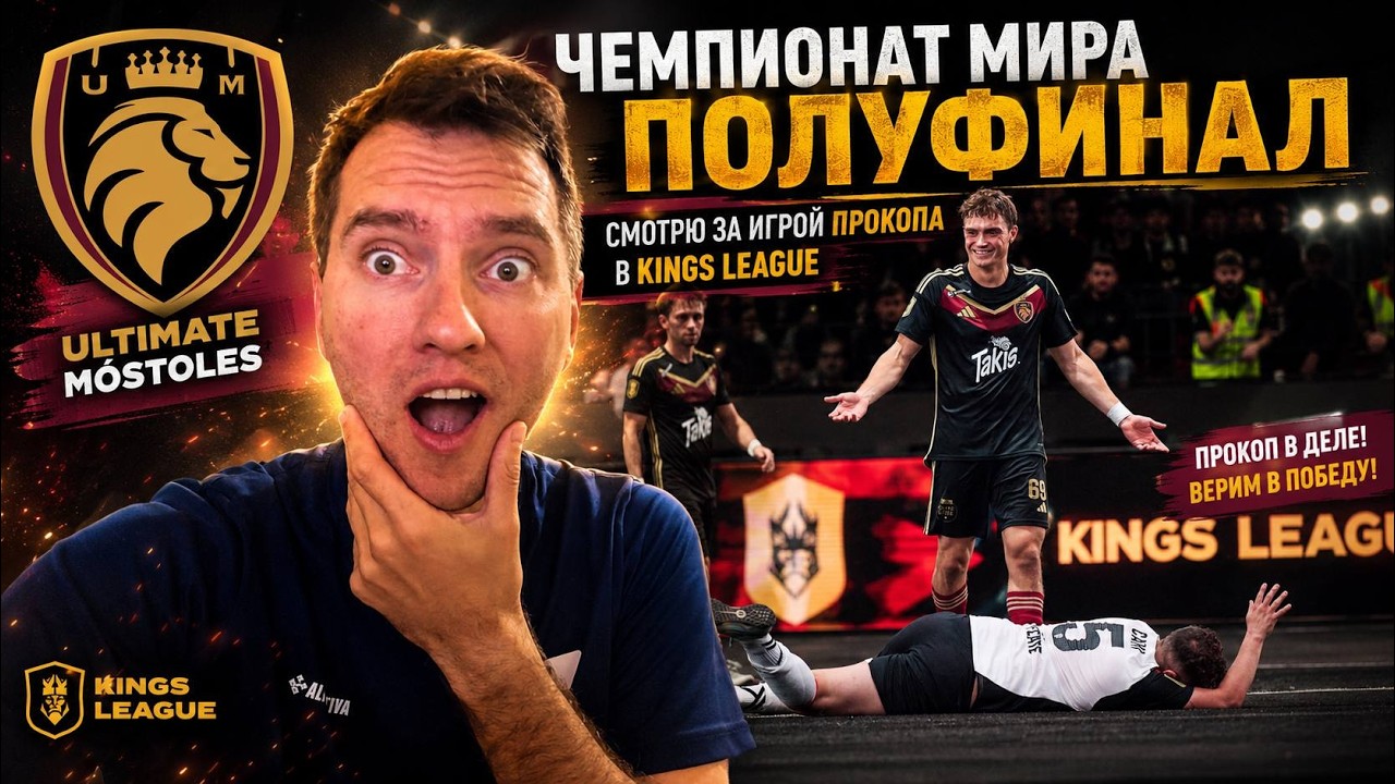 PROKOP AT THE WORLD CUP | KINGS LEAGUE SEMIFINALS