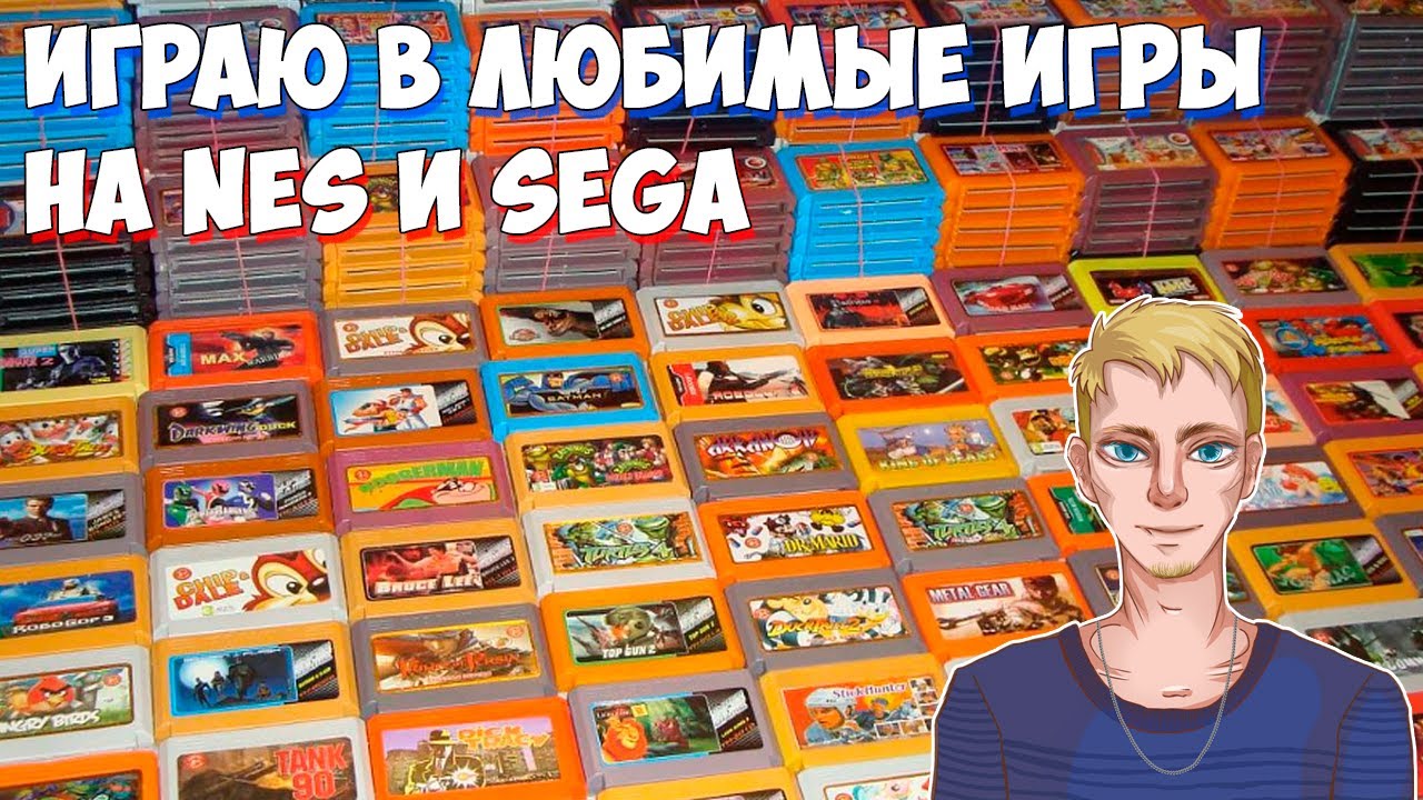 Играю в любимые игры на NES и SEGA