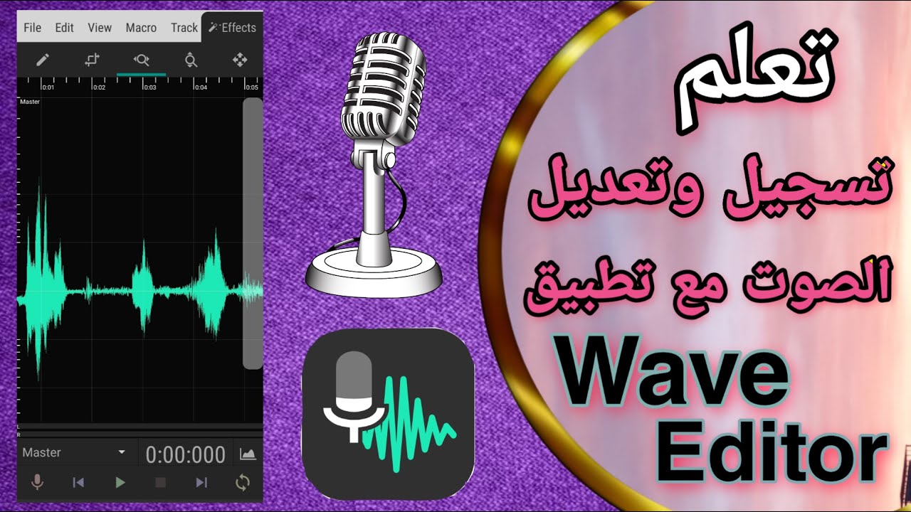 تعلم تسجيل وتعديل الصوت مع برنامج WaveEditor برنامج خرافي