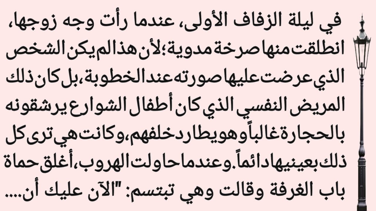 ليلة الزفاف تحولت إلى كابوس - عندما رأت وجه زوجها صرخت||نبض الحکایات 