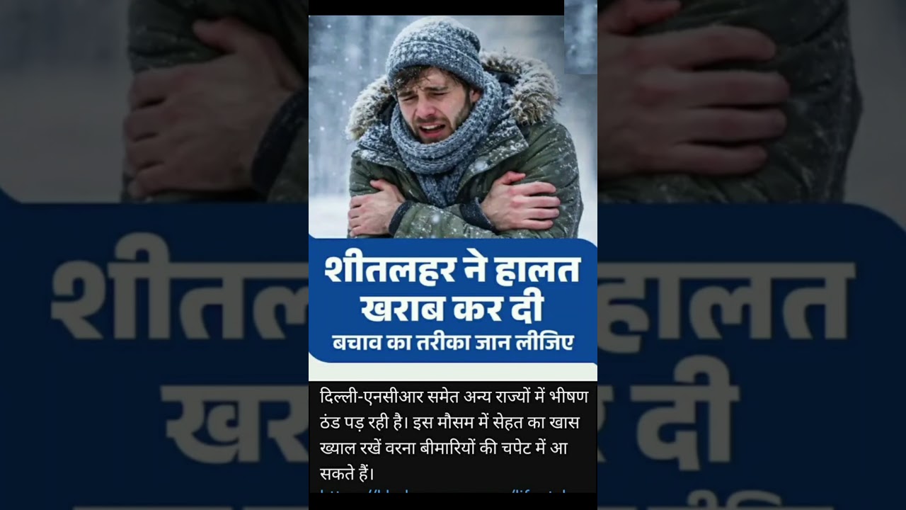 sheet Lahar Mein Sardi Se Halat kharab 