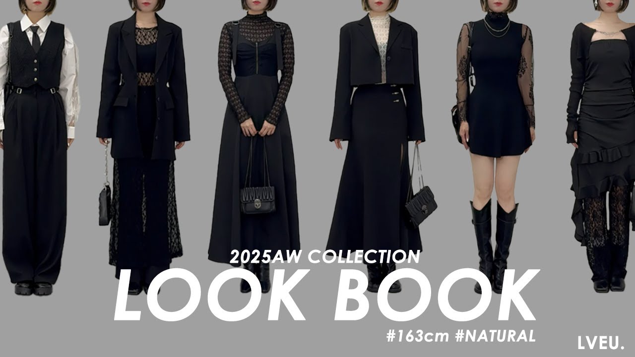 【2025AW】最新アイテムのLOOK BOOKを大公開！