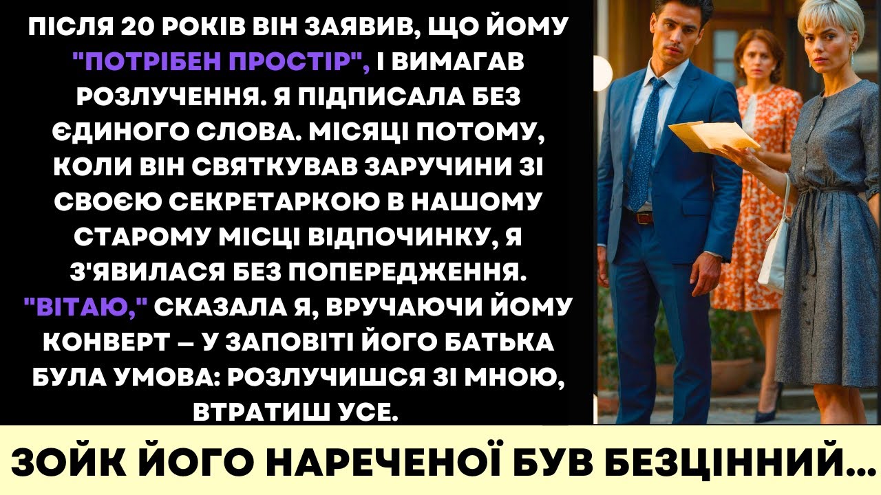 Після 20 Років Він Вимагав Розлучення — І Заповіт Батька Знищив Його Назавжди...