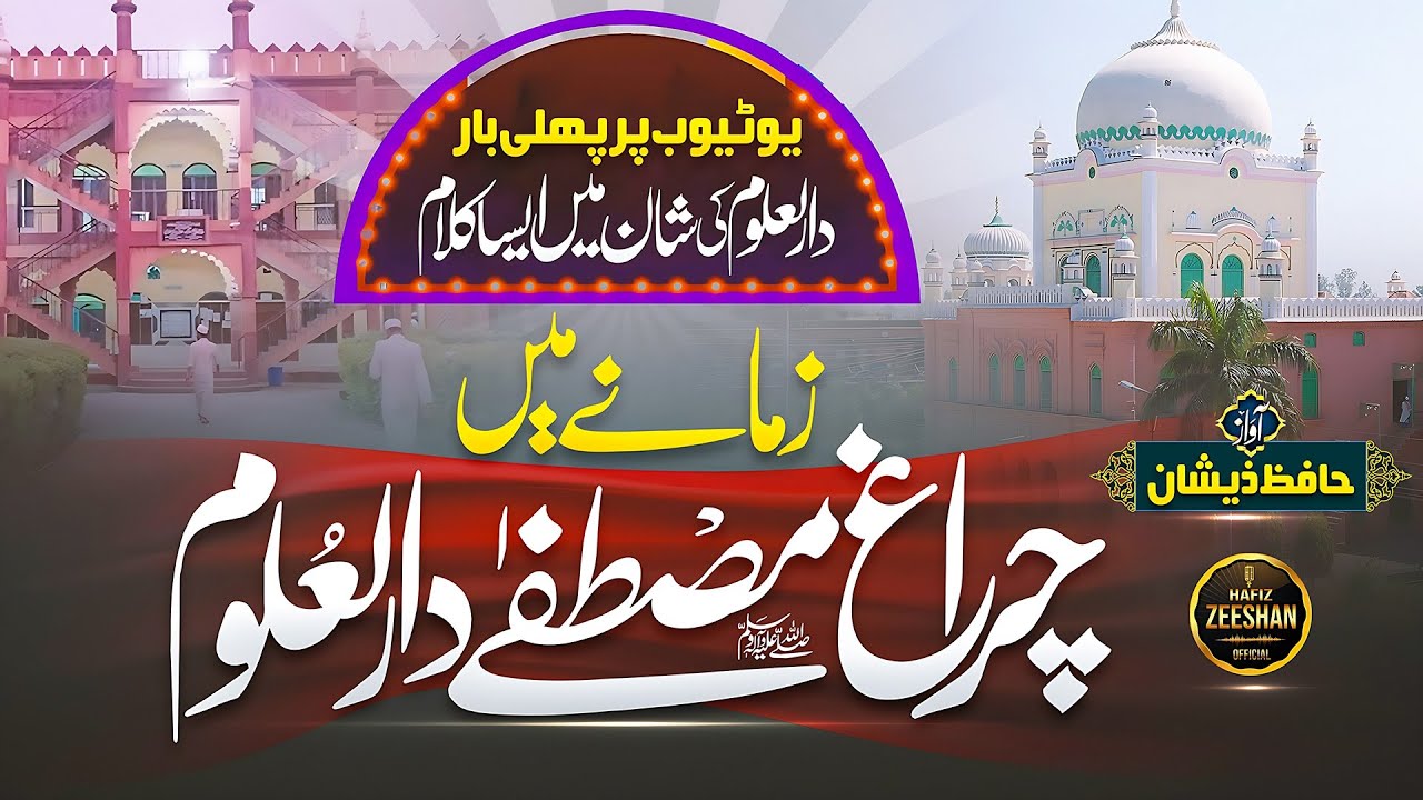 New Tarana Darul uloom | Zamane Me Chiraag e Mustafa Darul uloom | Hafiz Zeeshan | Nasheed Club