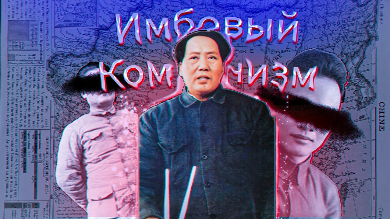 Коммунистический Китай в Hearts of iron 4