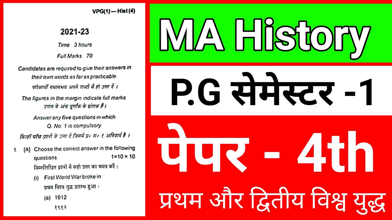 #pg history semester 1 , #ma history 1st sem question paper , #m.a first semester question paper