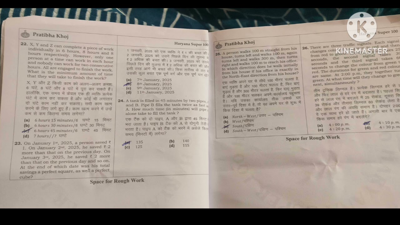 super 100 answer key  feb 2025 | haryana super 100 question paper 2025