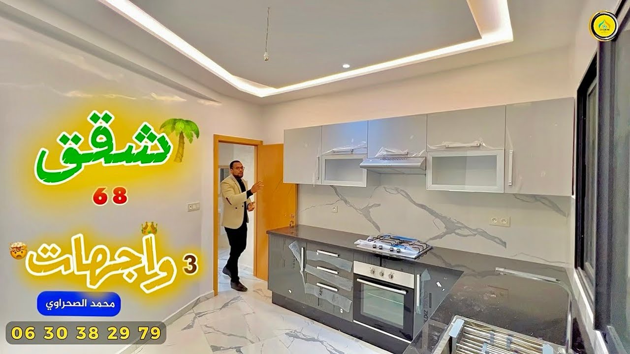شقق بـ 3 واجهات شوكة 🔥بإطلالة بانورامية 🌴مشمسة 🌞 بإضاءة طبيعية 🤯 Appartement fes