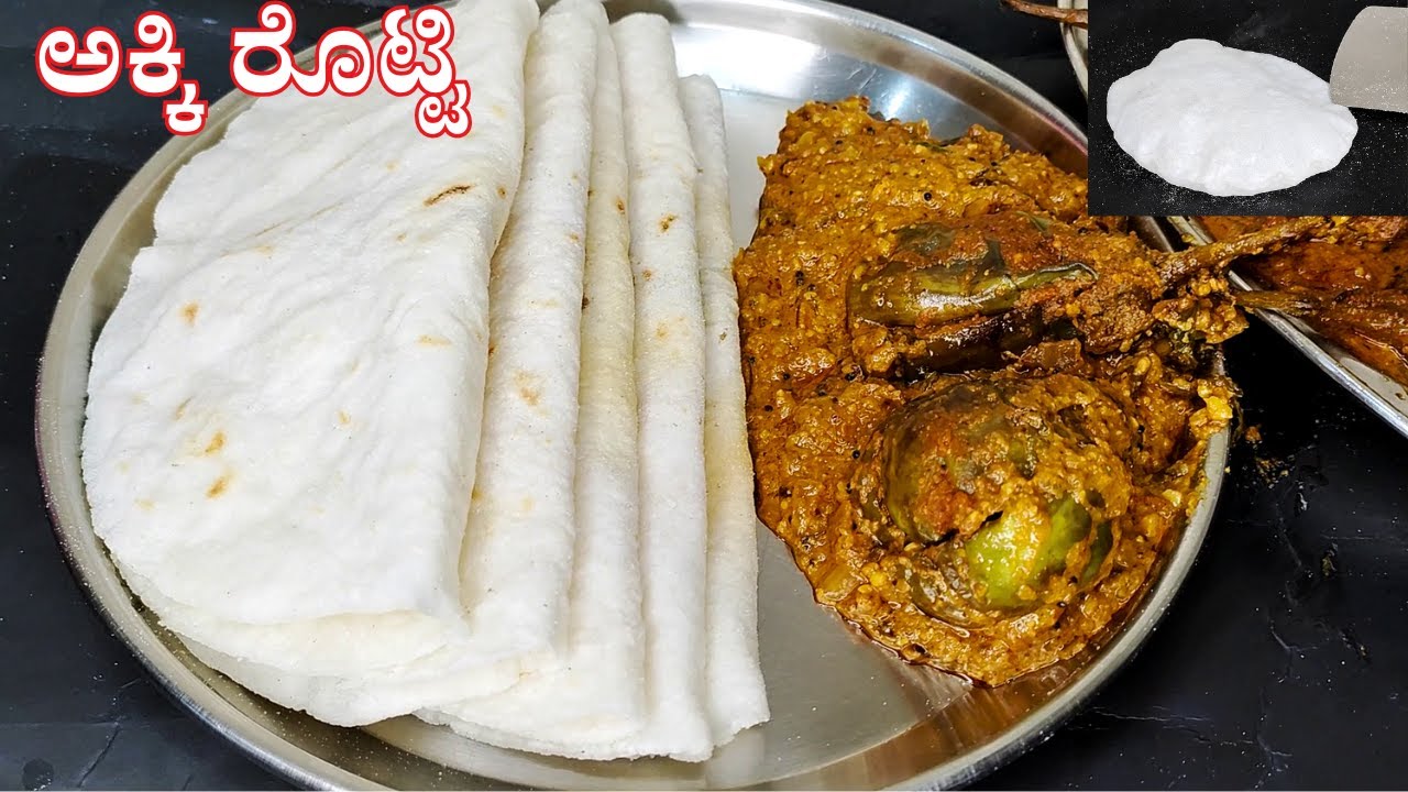 ಮೃದುವಾದ ಅಕ್ಕಿ ರೊಟ್ಟಿ ಮಾಡುವ ತುಂಬಾ ಸುಲಭ ವಿಧಾನ ಮೈದಾ ಬೇಡ | Akki Rotti Recipe In Kannada|Plain Rice Rotti