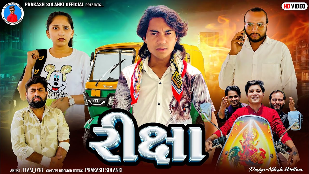 Prakash Solanki new video | રિક્ષા | Gujrati short movie | Team_018 New Video | Gujrati love story |