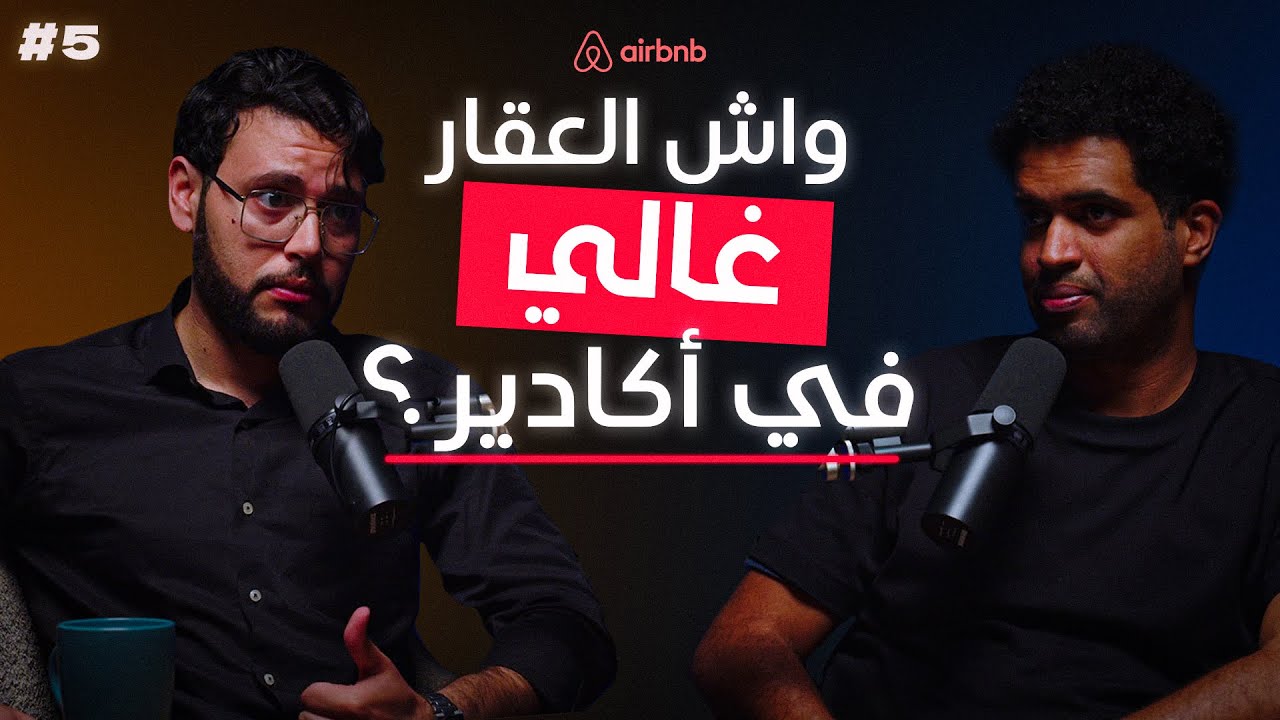 هل 2025 هو العام المثالي لشراء العقارات في أكادير؟ #المغرب