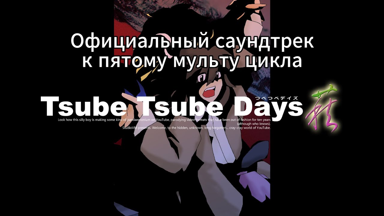 Саундтрек к пятому мульту (Tsube Tsube Days: HAGI).