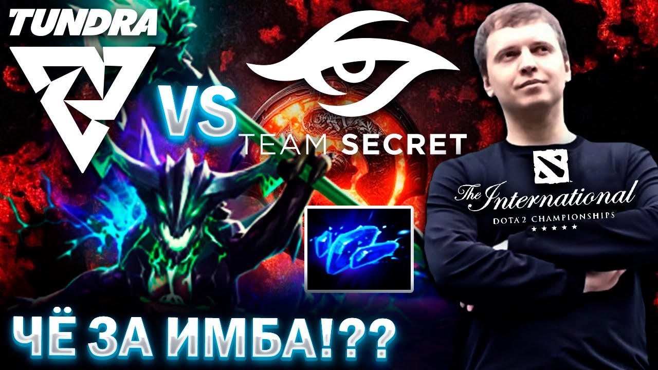 НАЙС ИМБАЛАНС ШАРД у ОД! / Папич Комментирует TI11 Secret vs Tundra 1 карта (The International 11)