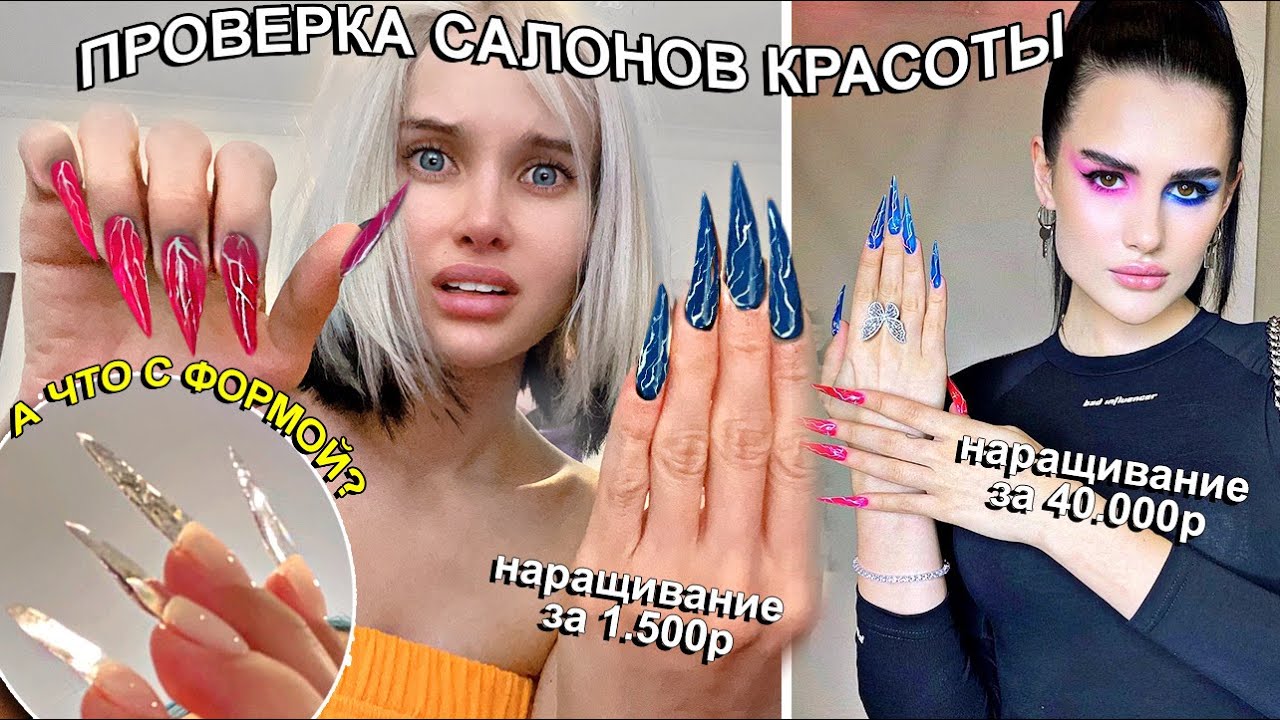 Делаю треш маникюр Карины Аракелян за 40.000 рублей💅🏻 ПРОВЕРКА САЛОНОВ КРАСОТЫ