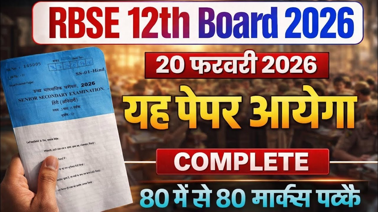 RBSE 12th Hindi Anivarya Model Paper 2026 | Board Pattern | 100% Expected Questions