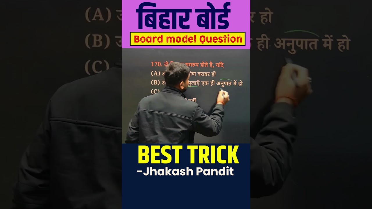 समरुप त्रिभुज के शर्त  #tribhuj #class10mathchapter6 #similartriangle