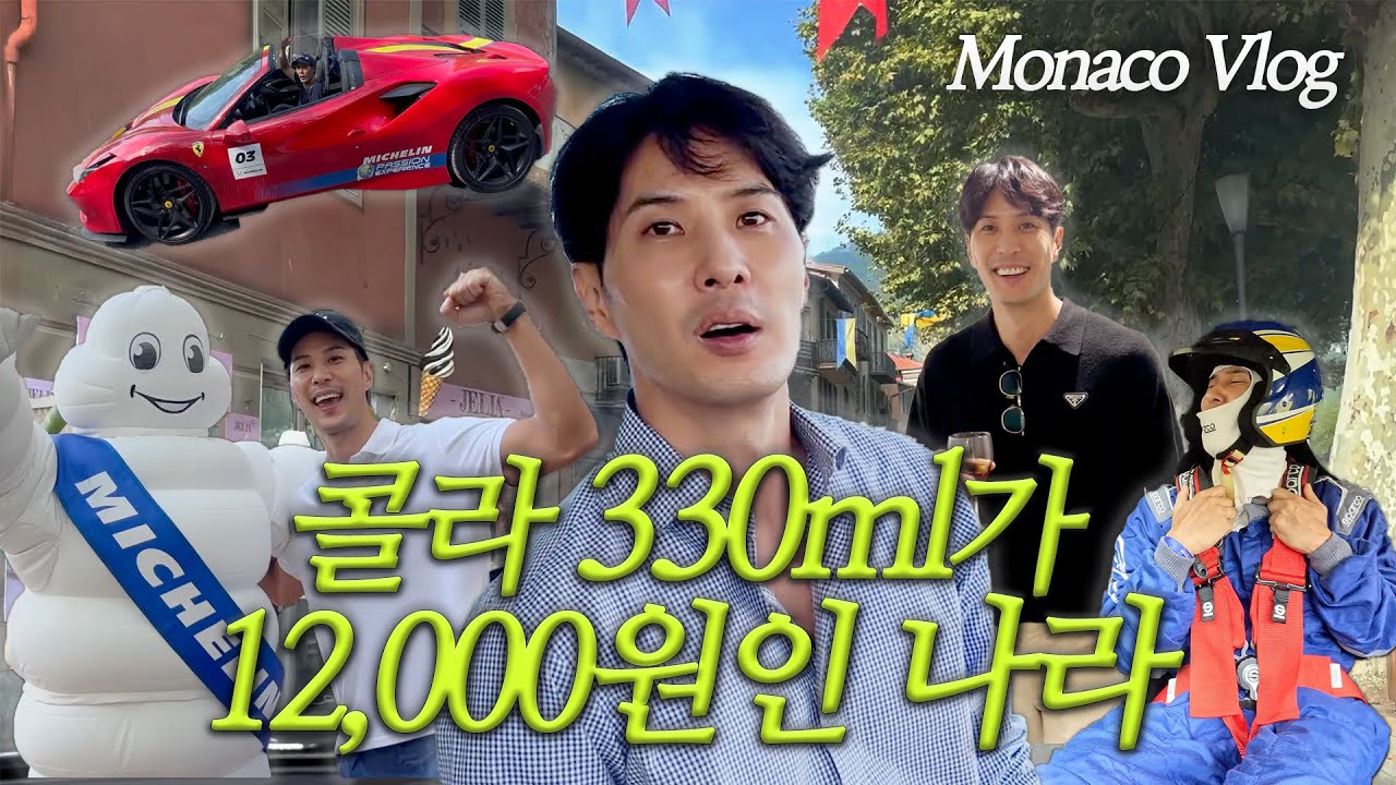 콜라 330ml가 12,000원인 나라 ㅣ김지석 ㅣ모나코
