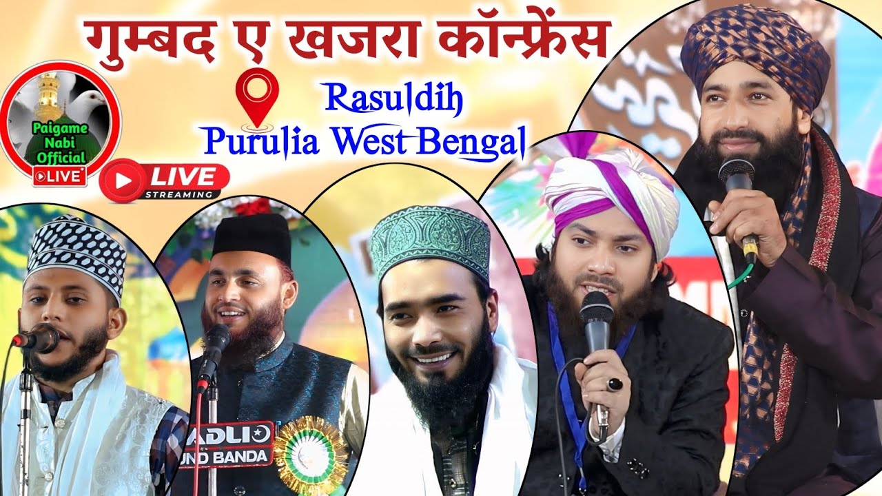 🔴 Live Gumbad E Khazra Conference || Rasuldih Purulia West Bengal