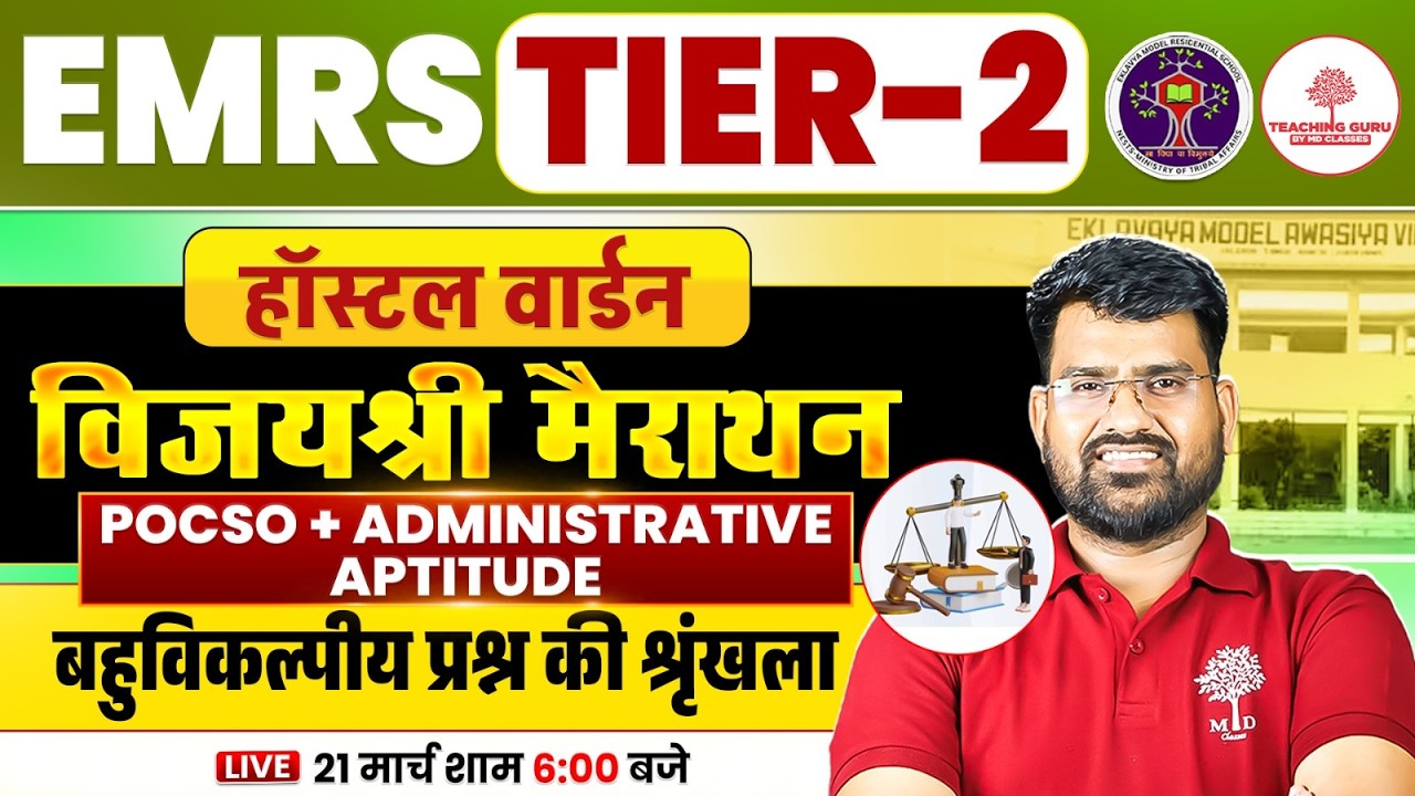HOSTEL WARDEN TIER 2  MARATHON 2026 | HOSTEL WARDEN TIER 2 CLASSES 2026 | EMRS TIER 2 MARATHON CLASS