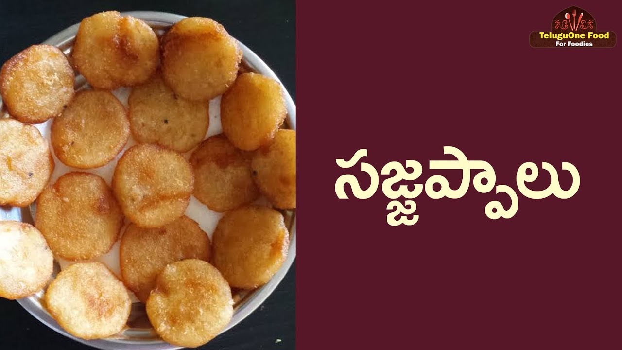 సజ్జప్పాలు తయారు చేయు విధానం | How To Make Sojjappalu in Easy Way | Telugu Recipes | TeluguOne Food