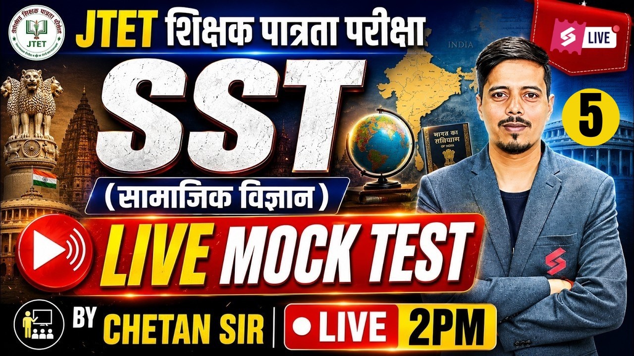 Jharkhand TET SST Live Mock Test | JTET SST Paper 2 | Jharkhand GK | JTET SST Classes | Chetan Sir
