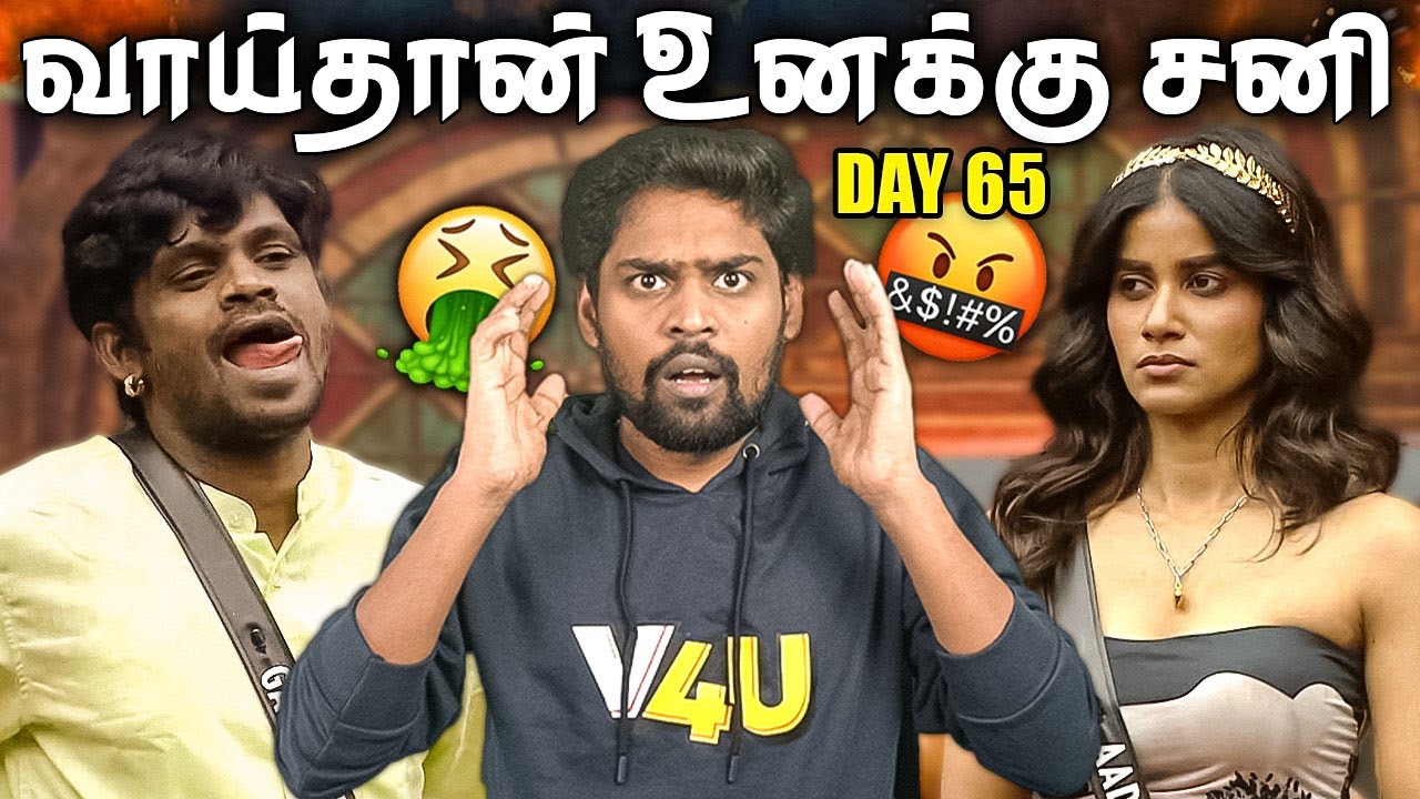 😡 வினோத் ❌ திவாகர் 2.0 ✅🤮 Live -குறும்படம் 🔥 Bigg Boss Tamil Season 9 Review | Day 65 | V4U