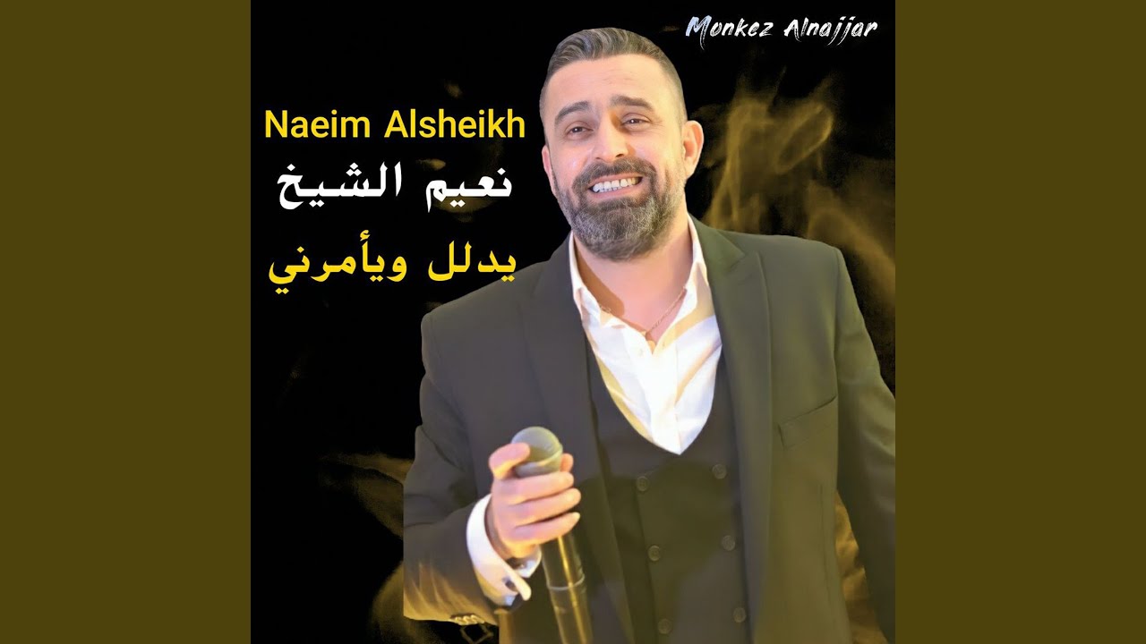 هذا الحلو يدلل ويامرني (Live)