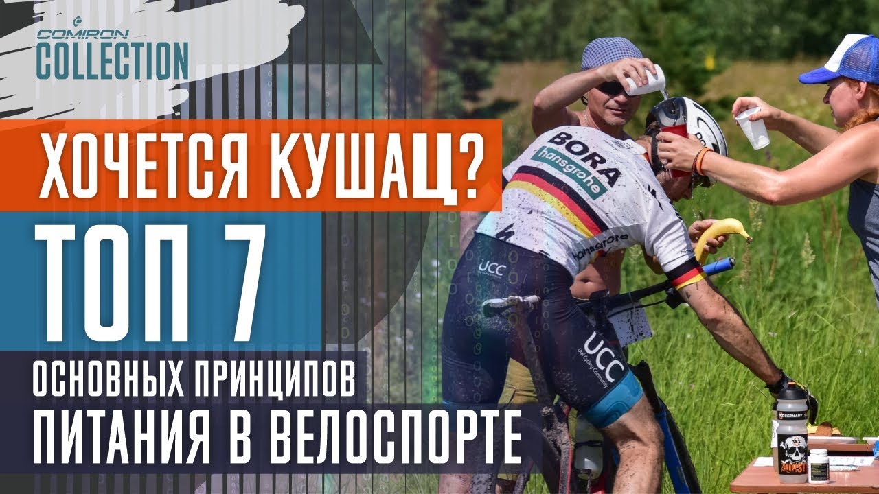 Хочется кушать?  Что есть и сколько при занятиях велоспортом?