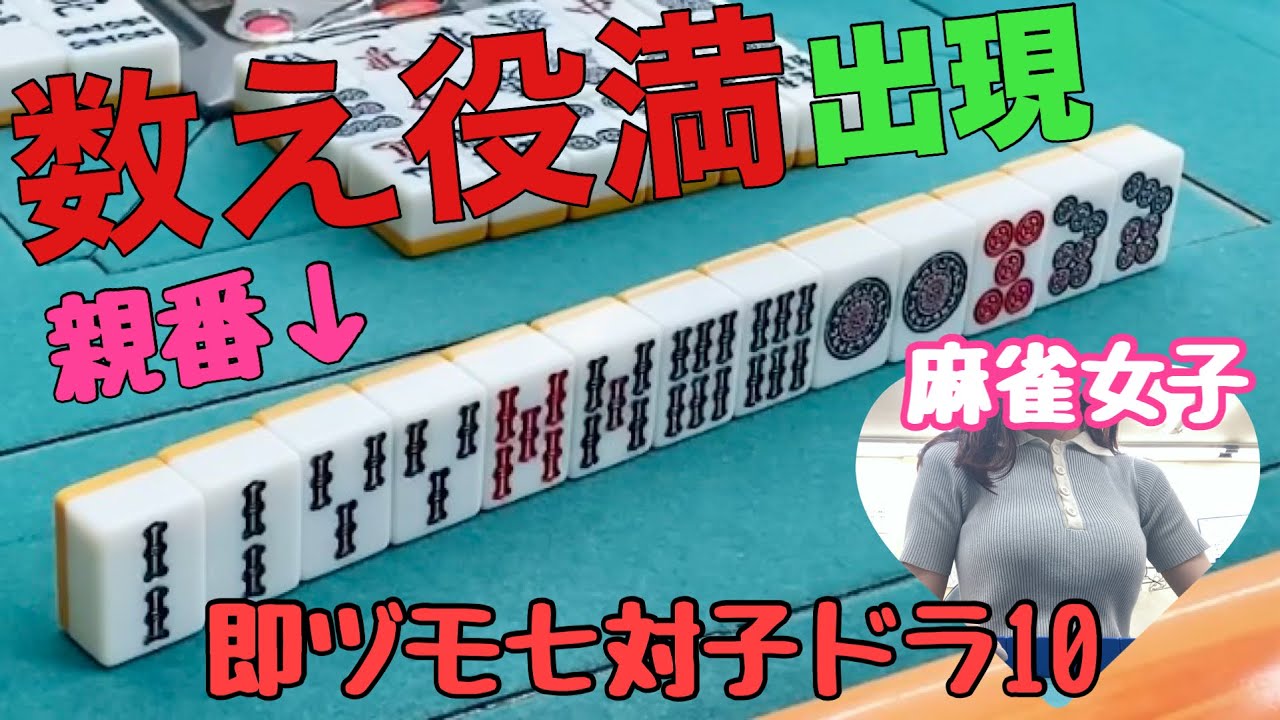 四華数え役満！親の24000オール！「関西フリー3人麻雀」現役女子大生のサンマフリー実戦 滋賀県草津市麻雀HAPPY　 