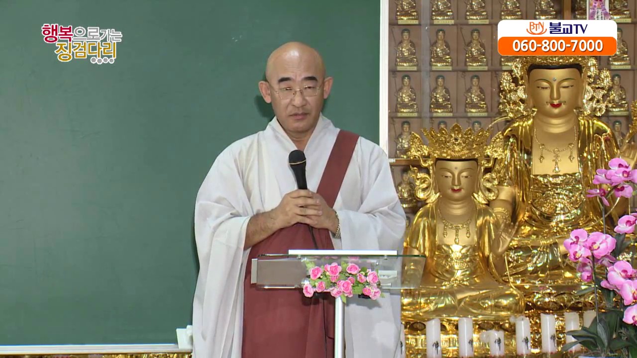 [BTN]석일봉 스님의 행복으로 가는 징검다리 2회. 생활속의 천수경 (2)