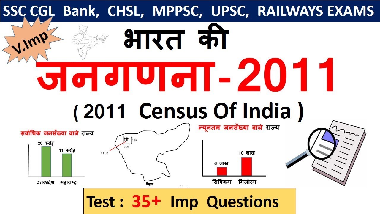 Indian Geography : Census  2011 | भारत की जनगणना 2011