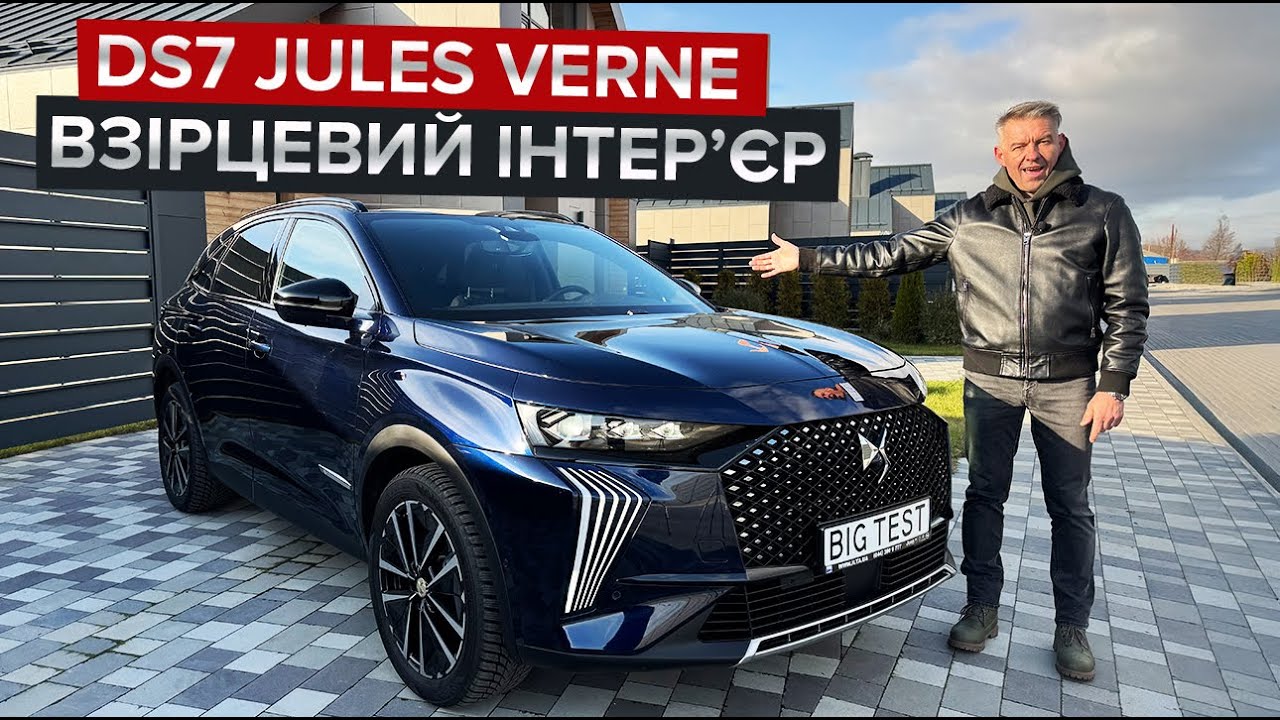 Франт DS7 Jules Verne / Роман про алькантару