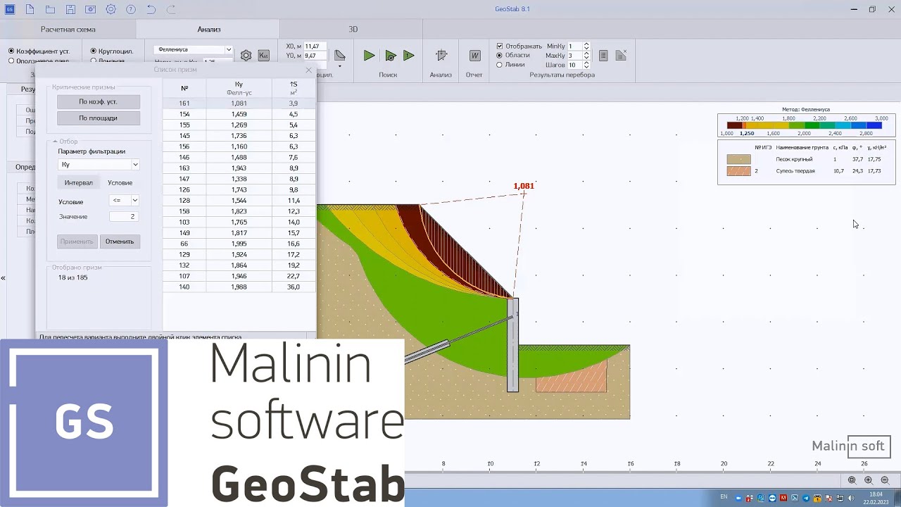GeoStab 8. Вебинар от 22.02.2023 г.