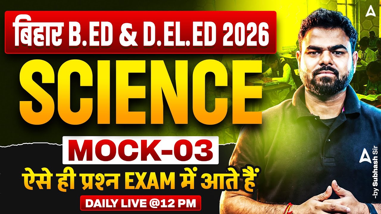Bihar Bed & Deled Science Classes 2026 | Entrance Exam Science Revision Class | Subhash Sir