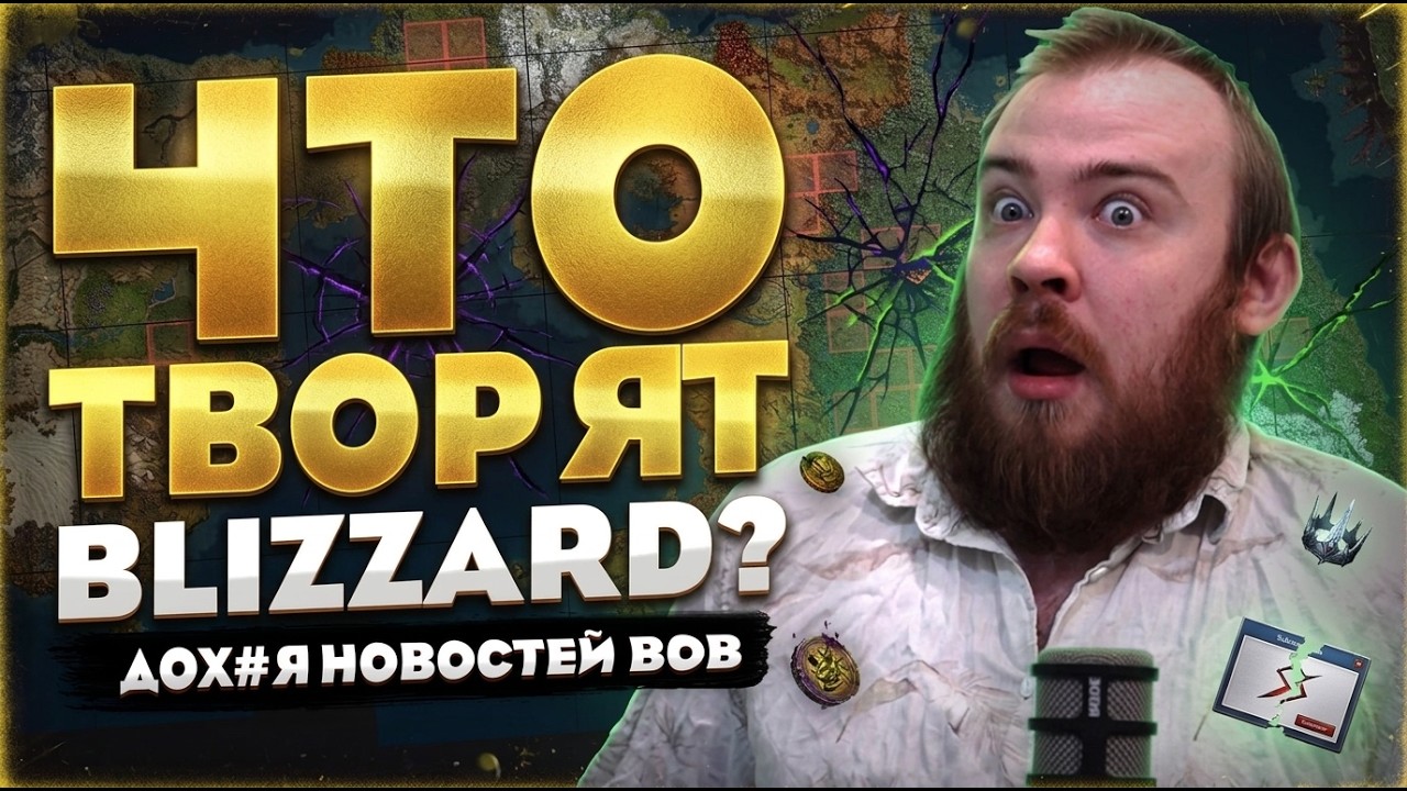 ЧТО ТВОРЯТ BLIZZARD? В WORLD OF WARCRAFT MIDNIGHT 12.1 НОВОСТИ WOW #warcraft #wow