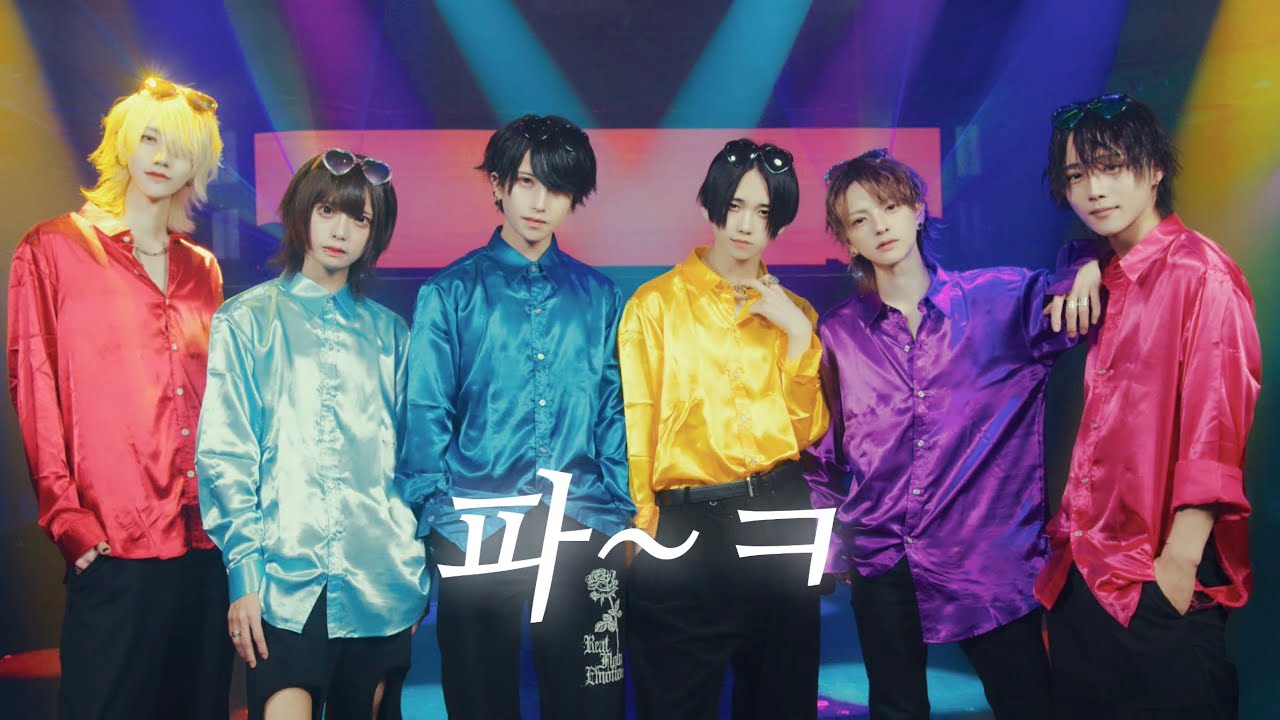 夢喰NEON(유메쿠이네온) - ぱ~w(파~ㅋ) [가사/해석/Lyrics]
