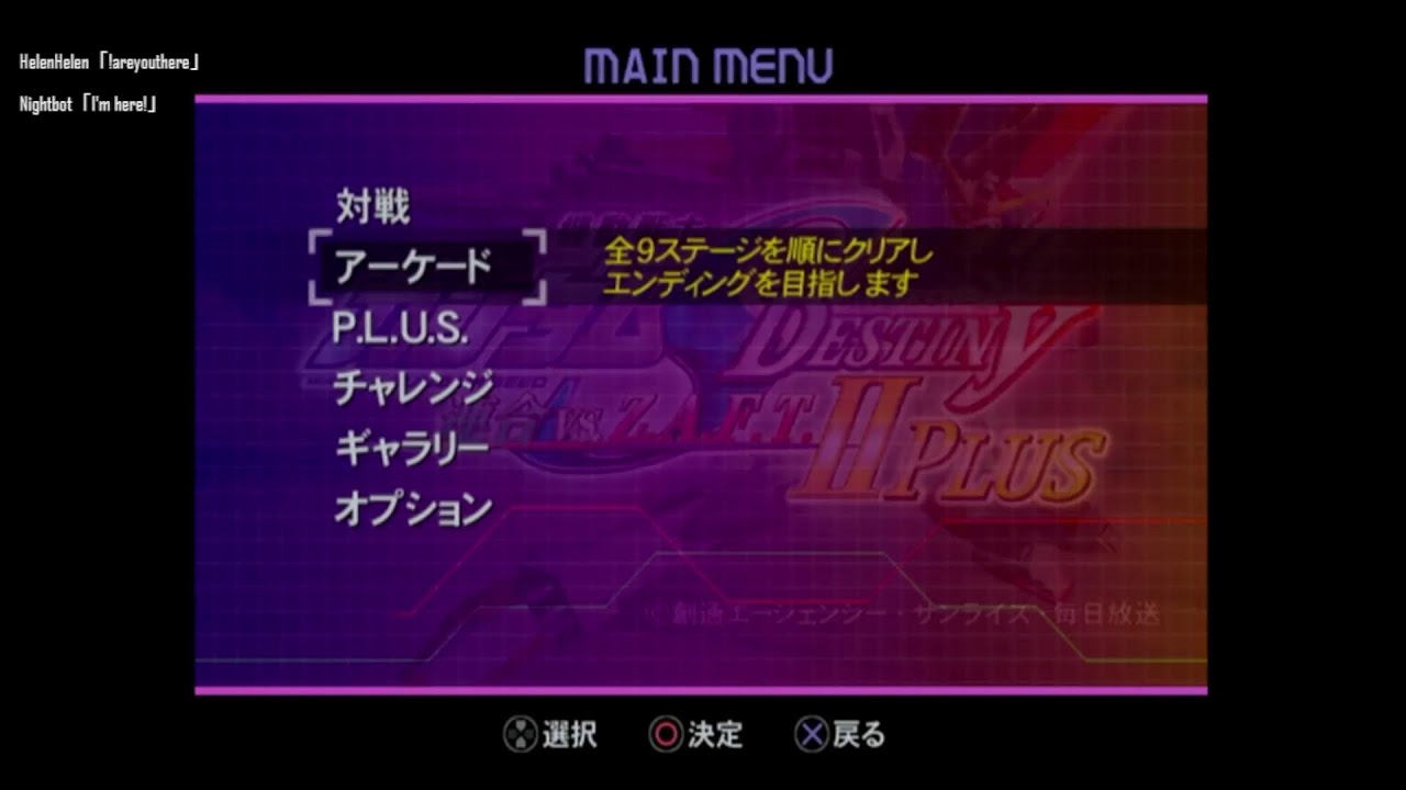 【機動戦士ガンダムSEED DESTINY 連合vs.Z.A.F.T.II PLUS】今夜の配信テスト_20240916【連ザ2】
