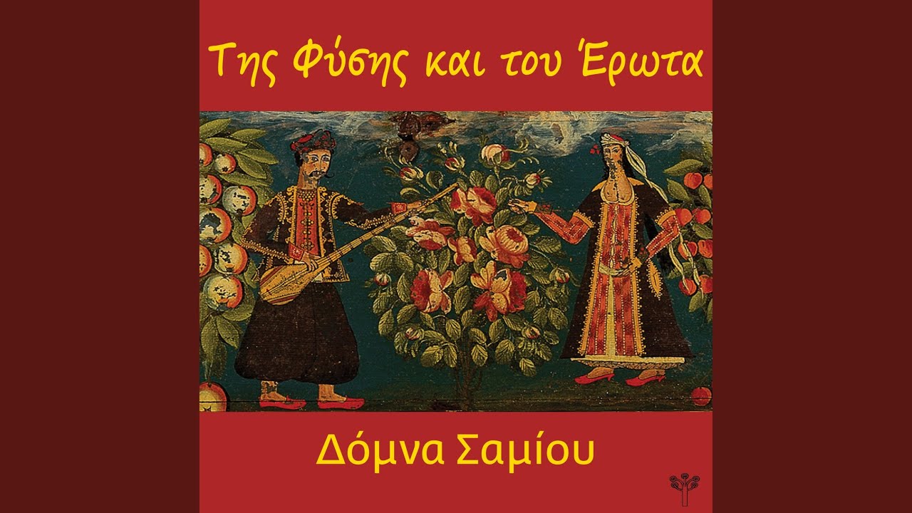 Βιργινάδα (Ήπειρος) (feat. Μιχάλης Ζάμπας)