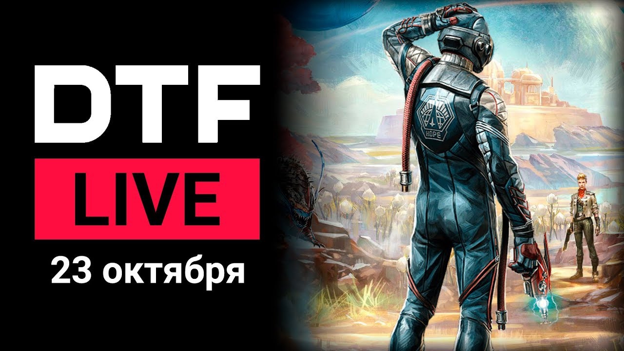 DTF LIVE | 23.10