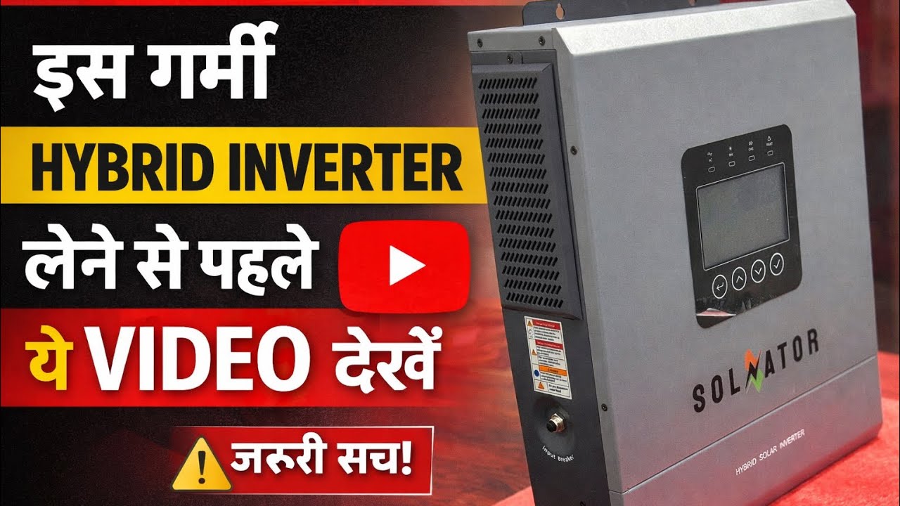 Hybrid Solar Inverter Reality in India | Why All Inverters Look same | Why important is Service ?