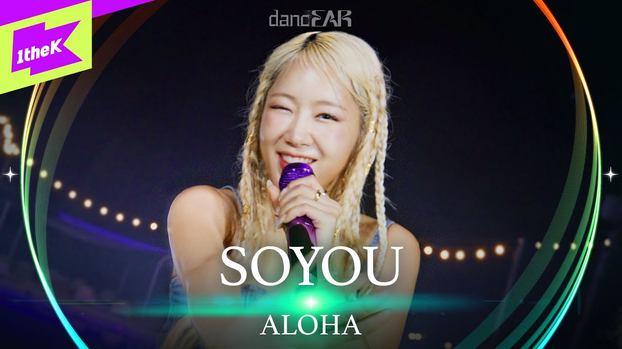 [LIVE] 소유 (SOYOU) _ ALOHA (Feat. 보라) | dancEAR | 댄스이어 | 듣포먼스 | 라이브 퍼포먼스 | Live Performance | 4K