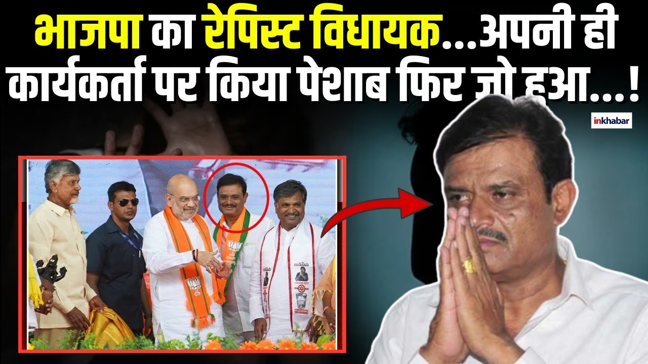 BJP MLA Munirathna पर महिला का 'Gang Rape करवाने', फिर उस पर 'पेशाब' करने का आरोप, हड़कंप | Karnataka