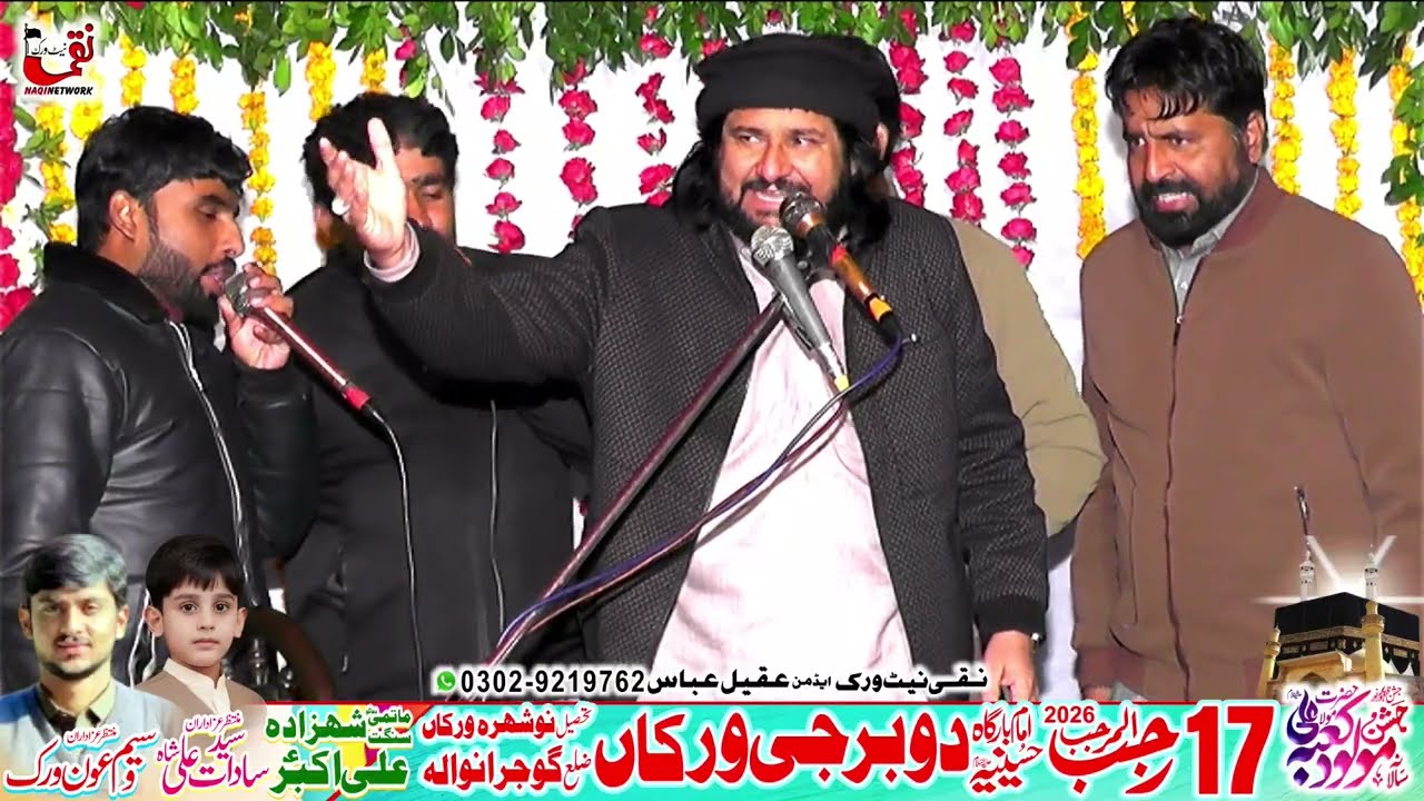 Zakir Mudasir Iqbal Jhamra I Yadgar Jashan Mola Ali As I 17 Rajab 2026 Daburji Virkan Nowshera